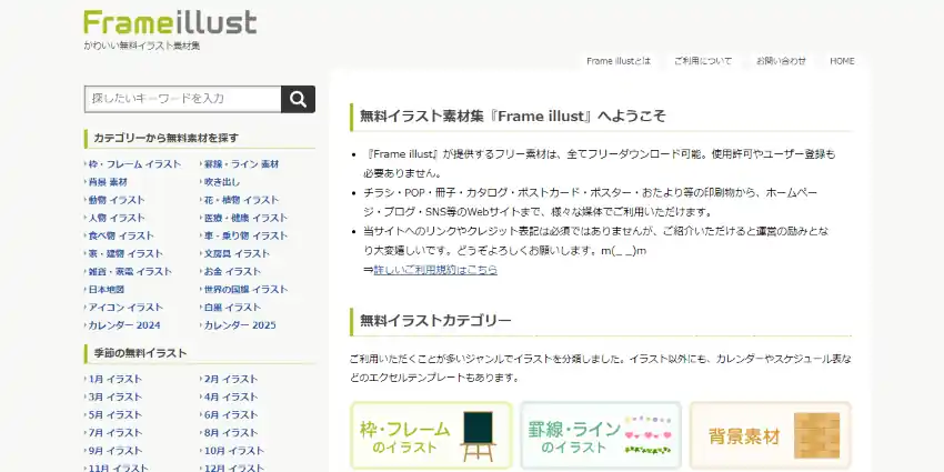フレームイラストのトップページ