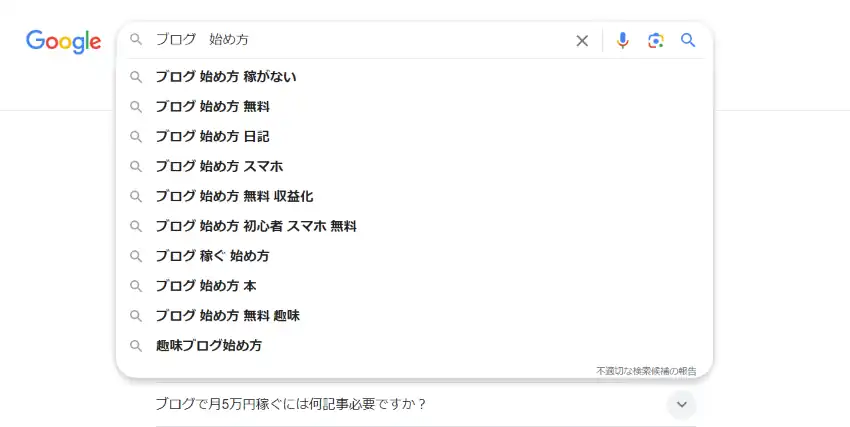 グーグル検索のサジェストキーワード表示画面