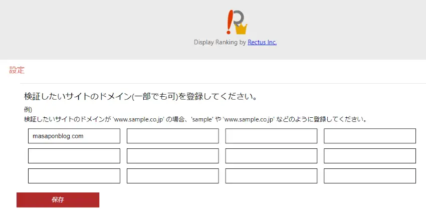 display rankingのサイト登録の画面