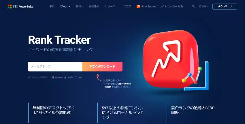 ランクトラッカーのトップページ