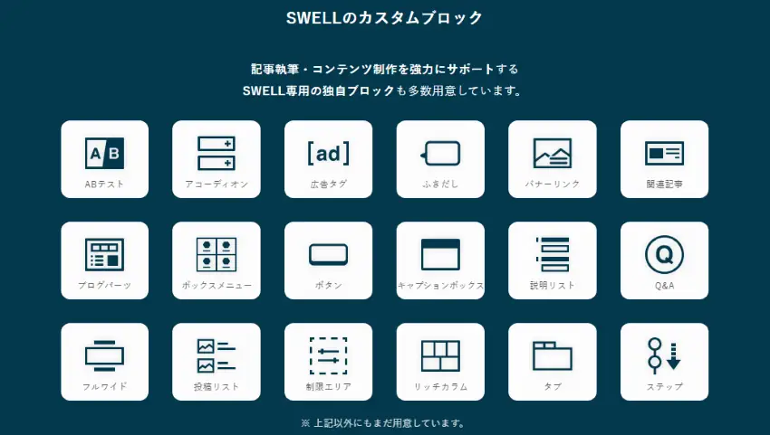 Swellの独自ブロック