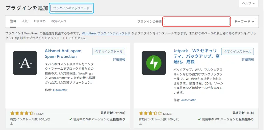 プラグインの新規追加の画面