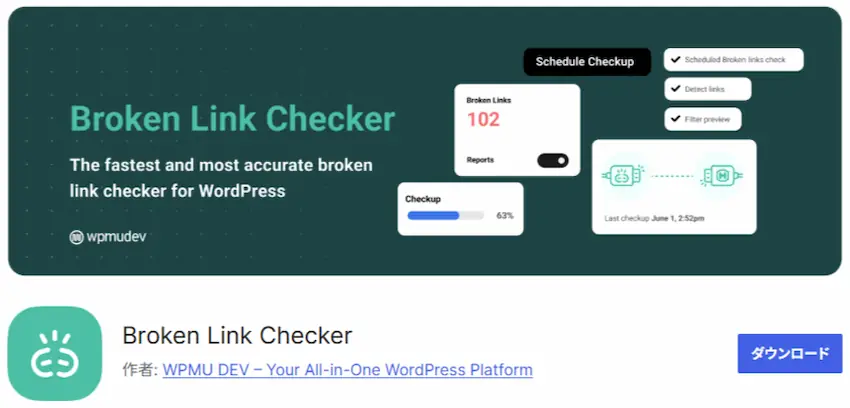 Broken Link Checkerのトップ画面