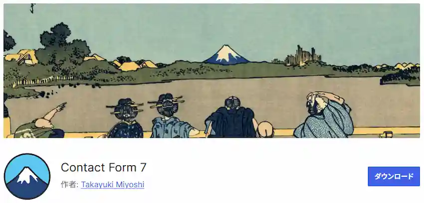 Contact Form 7のトップ画面