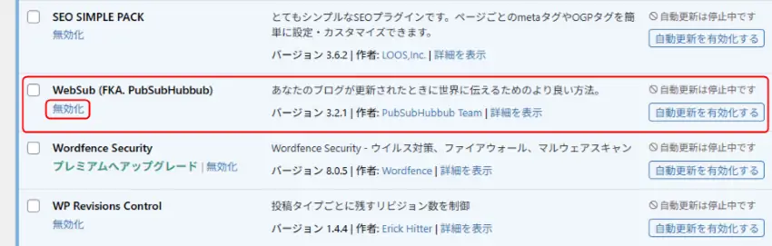 インストール済みプラグインの一覧