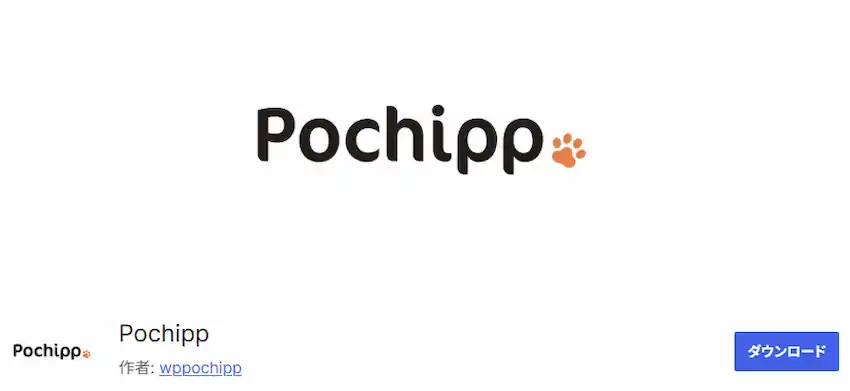 Pochippのトップ画面