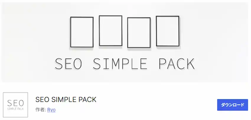 SEO SIMPLE PACKのトップ画面