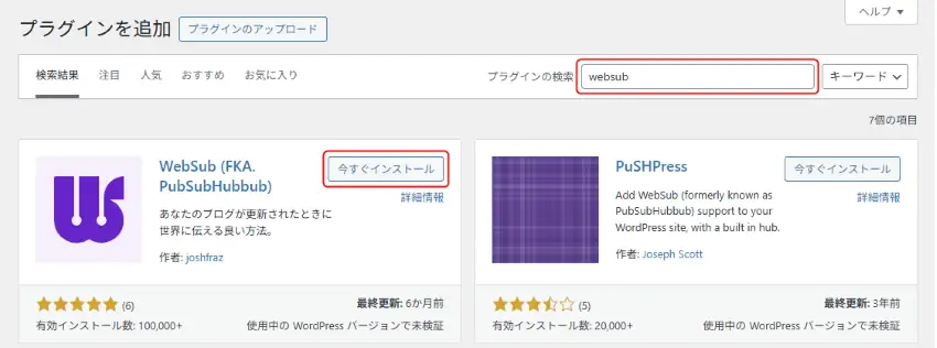 プラグインの検索とインストール