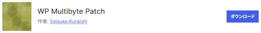 WP Multibyte Patchのトップ画面