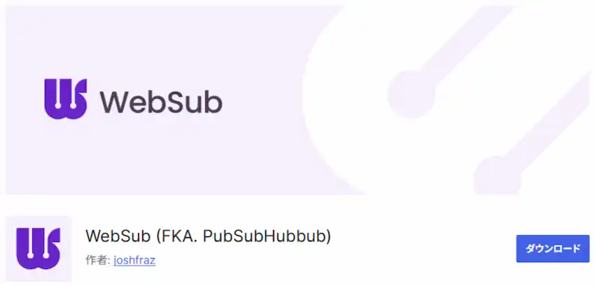 WebSub (FKA. PubSubHubbub)のトップ画面