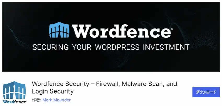 Wordfence Securityのトップ画面