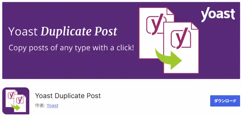 Yoast Duplicate Postのトップ画面