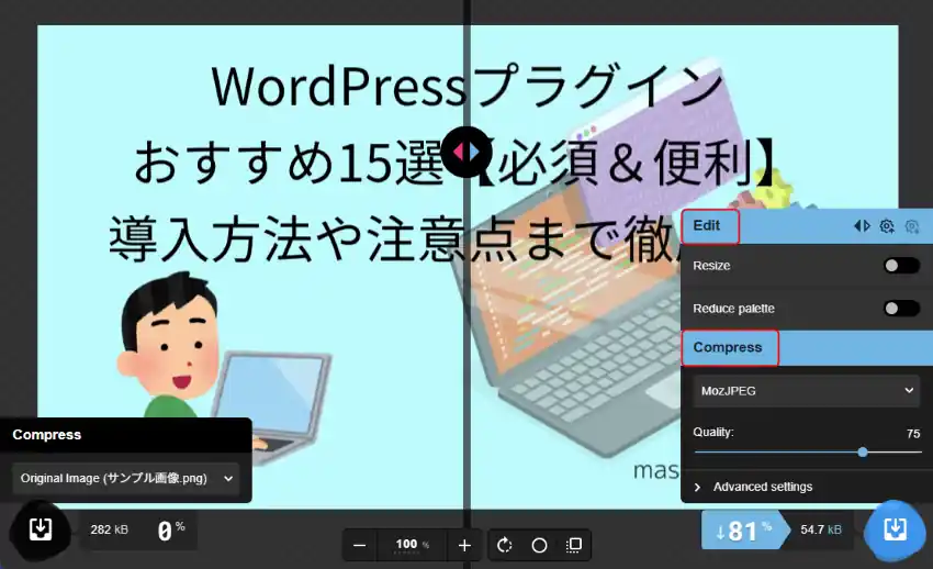 Squooshの設定画面