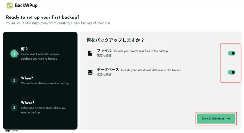 バックアップファイルの設定画面