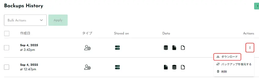 バックアップファイルをダウンロード