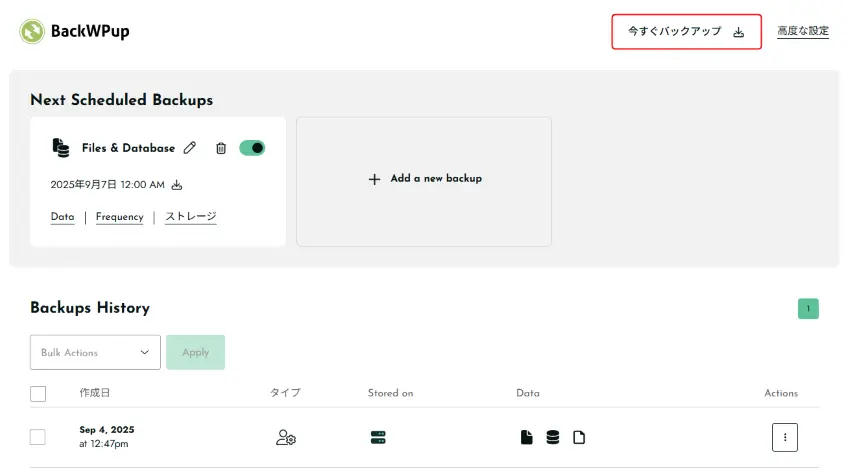 手動バックアップの実行画面