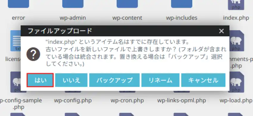 バックアップファイルで上書きする