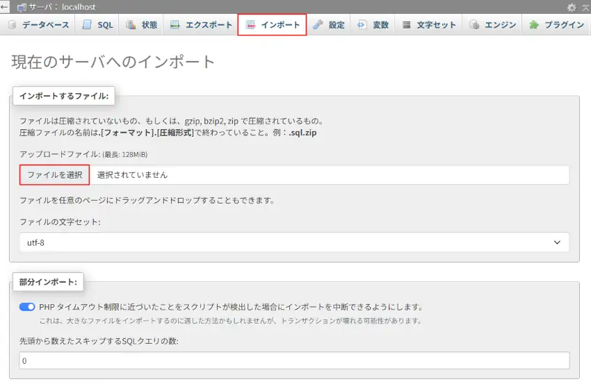 アップロードファイルを選択
