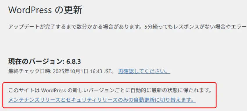 WordPressの更新設定